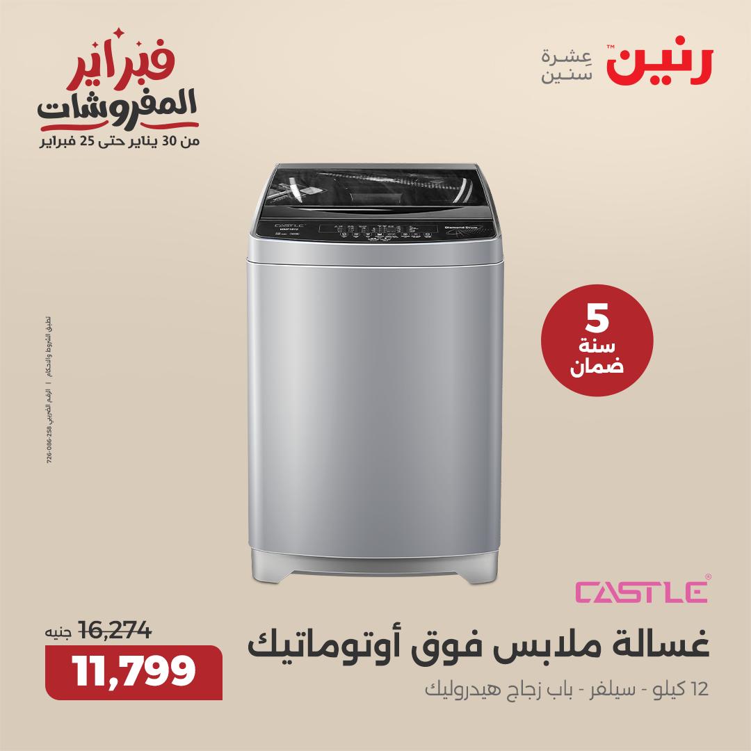 raneen offers from 1feb to 3feb 2025 عروض رنين من 1 فبراير حتى 3 فبراير 2025 صفحة رقم 58